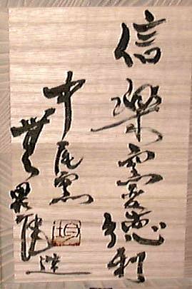 box with calligraphy