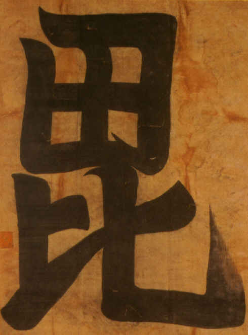 'BI', Kenshin's Battle Standard - Rekishi Gunzo Series #8 - Uesugi Kenshin, P. 112